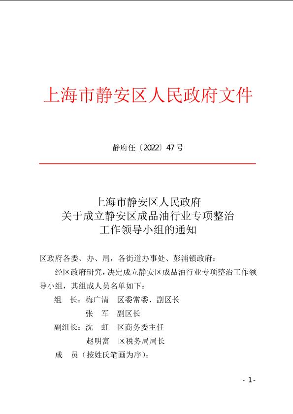 封面-静府任[2022]47号.jpg
